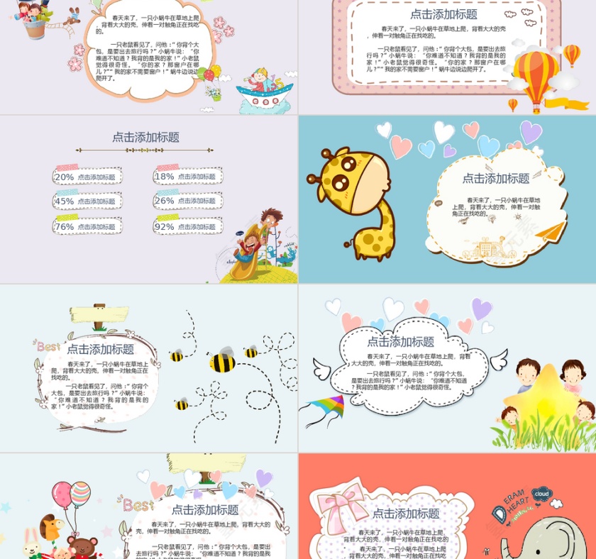 卡通儿童早教通用PPT模板第2张