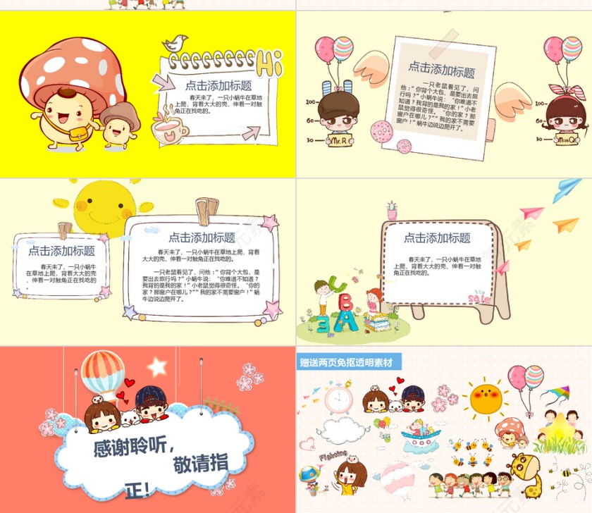 卡通儿童早教通用PPT模板第4张