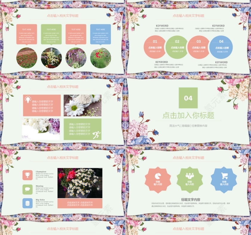 小清新花朵通用PPT模板第4张