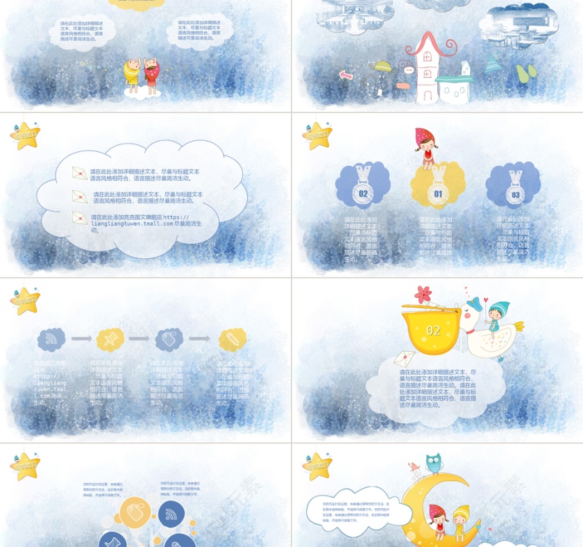 卡通星星校园教育PPT模板第2张