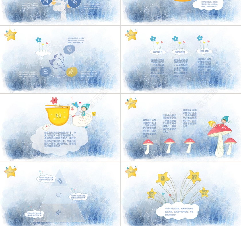 卡通星星校园教育PPT模板第3张