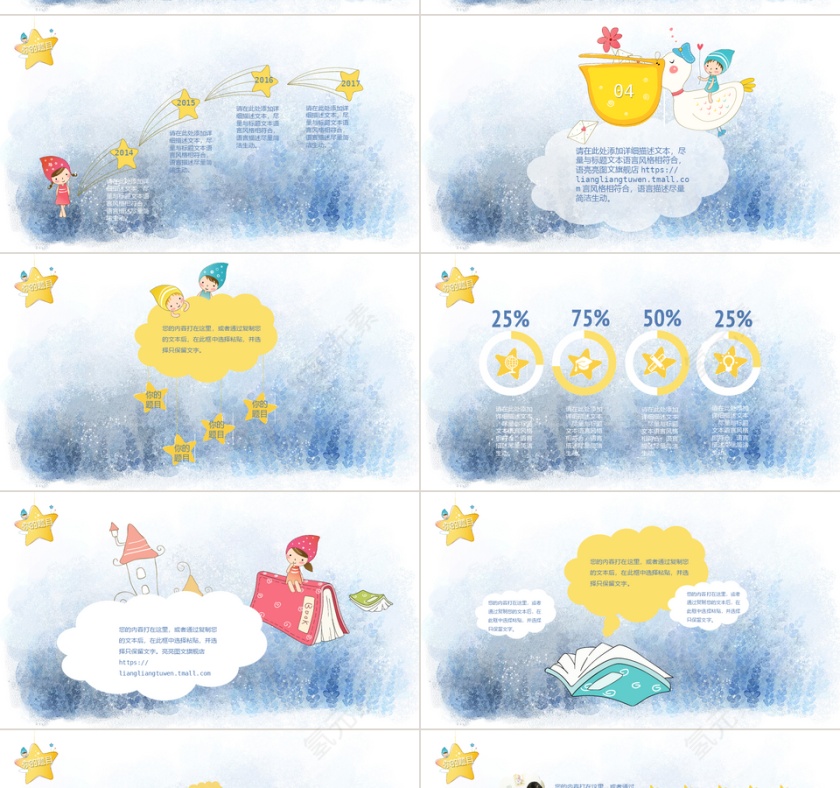 卡通星星校园教育PPT模板第4张