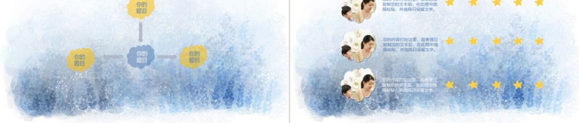 卡通星星校园教育PPT模板第5张