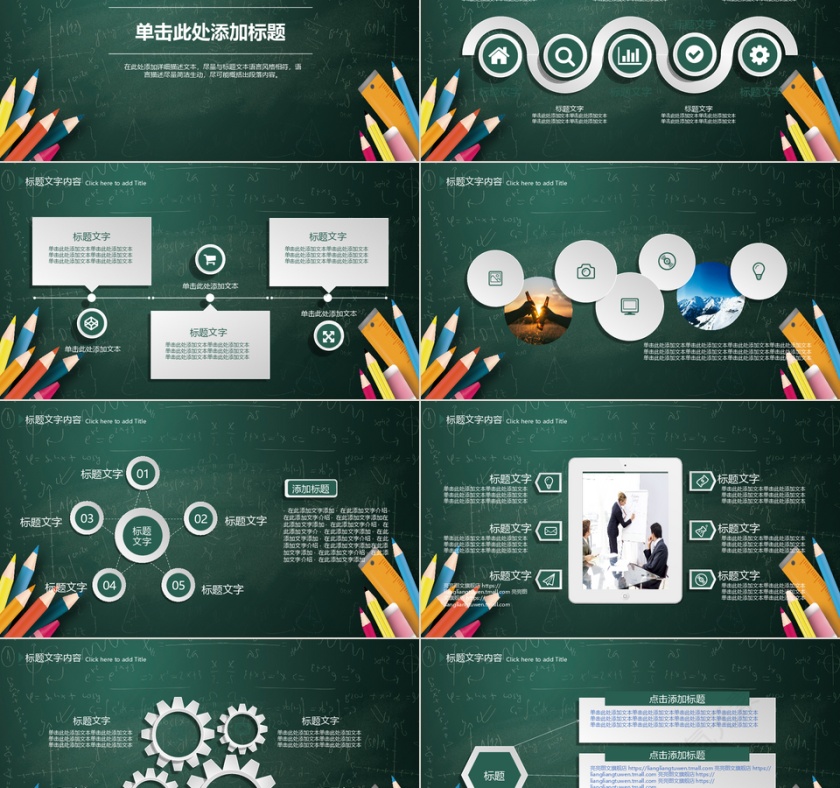 黑板风教学PPT模板第2张