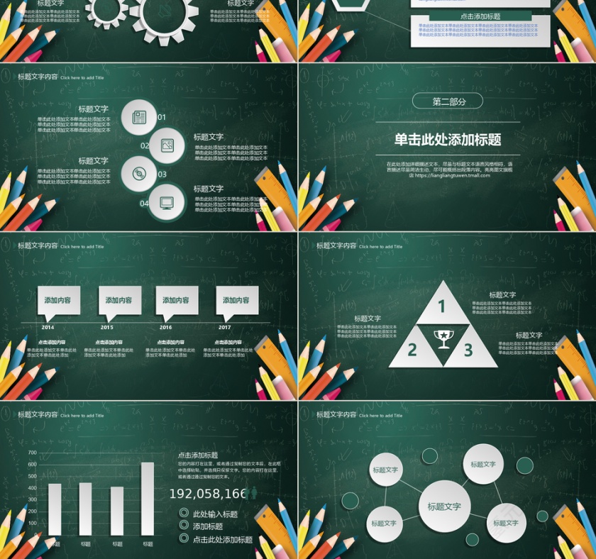 黑板风教学PPT模板第3张