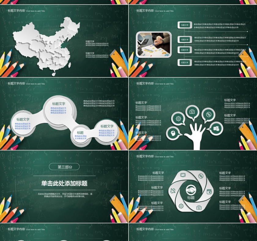 黑板风教学PPT模板第4张