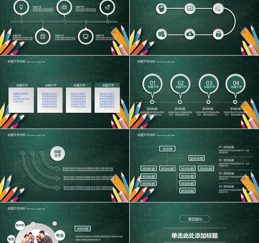 黑板风教学PPT模板第5张