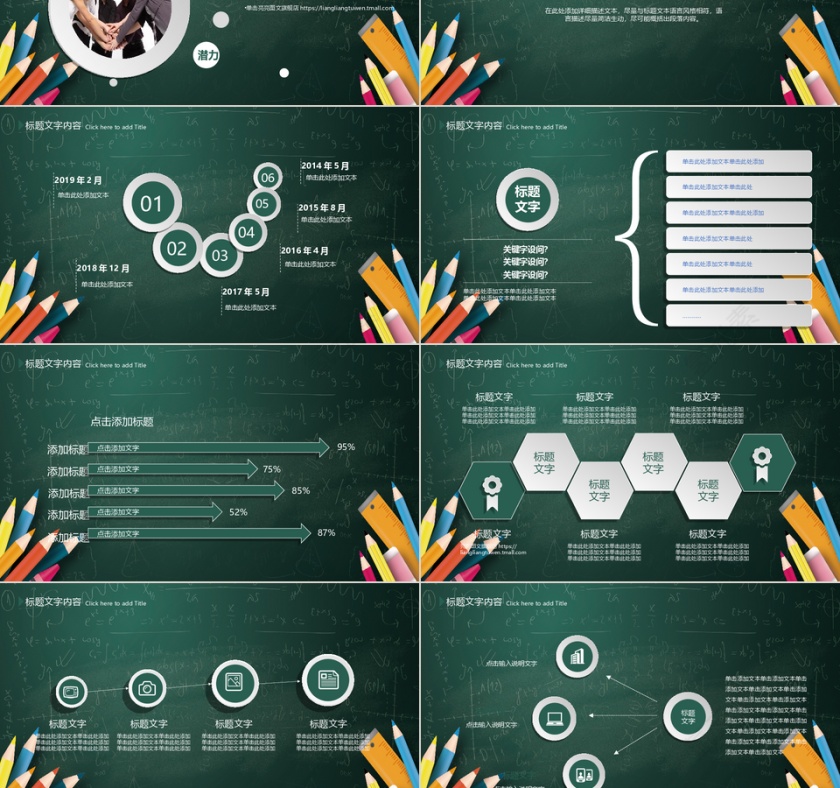 黑板风教学PPT模板第6张