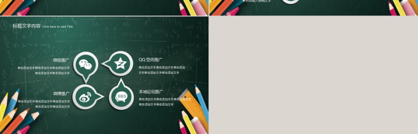 黑板风教学PPT模板第7张