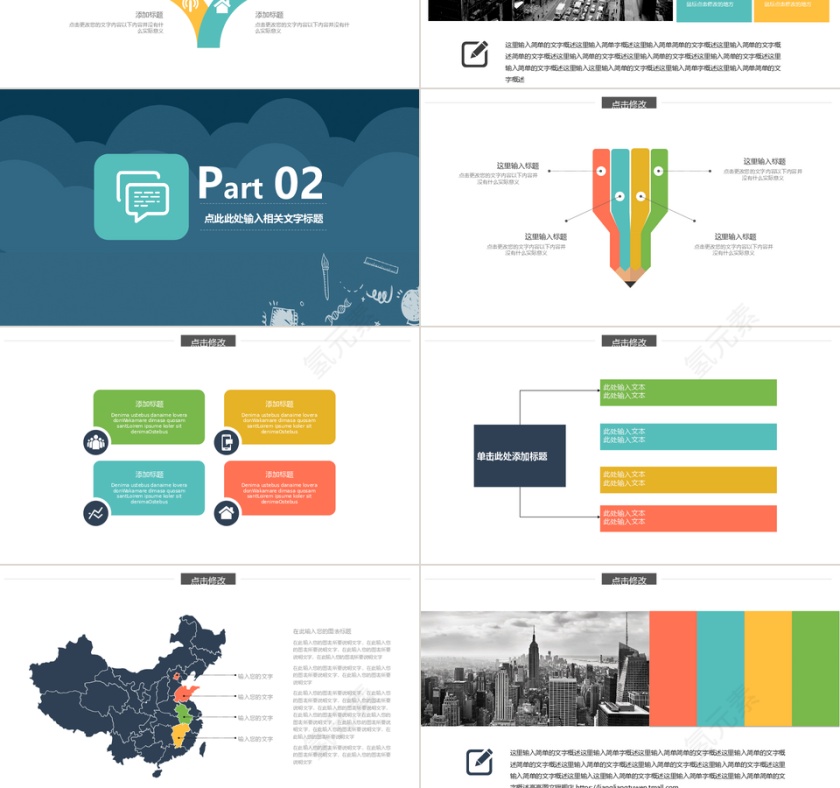 黑板风教学教育PPT模板第3张