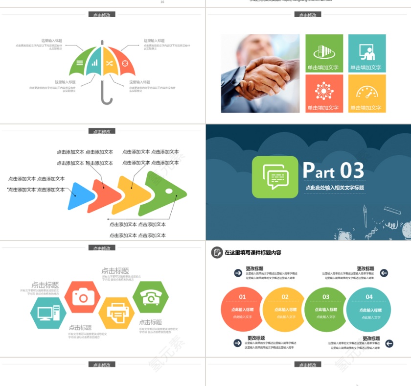 黑板风教学教育PPT模板第4张