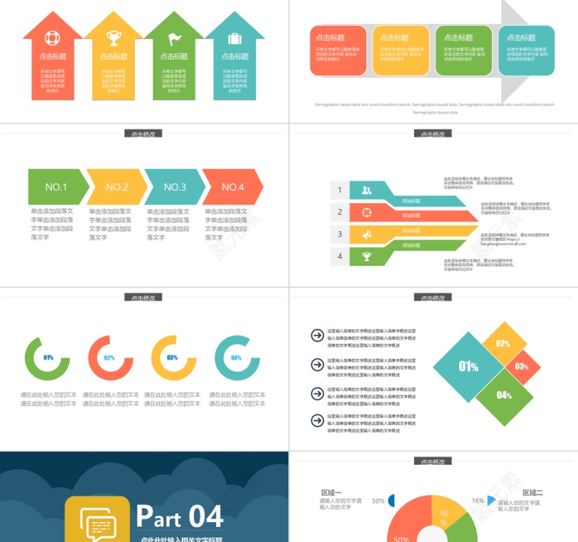 黑板风教学教育PPT模板第5张