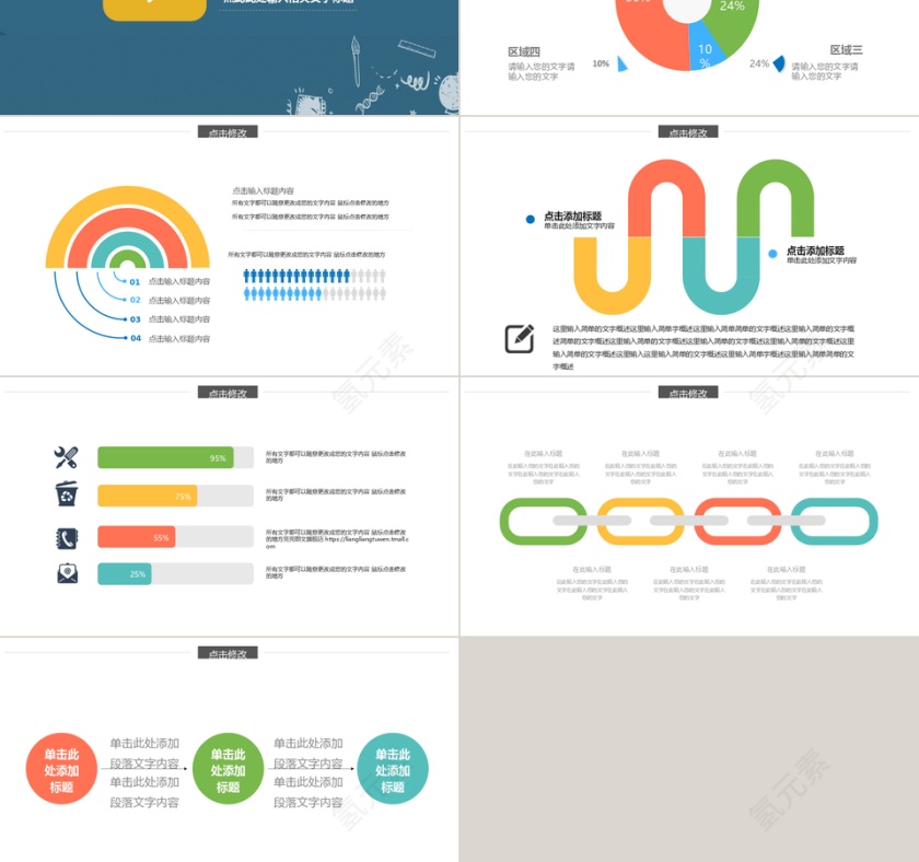 黑板风教学教育PPT模板第6张