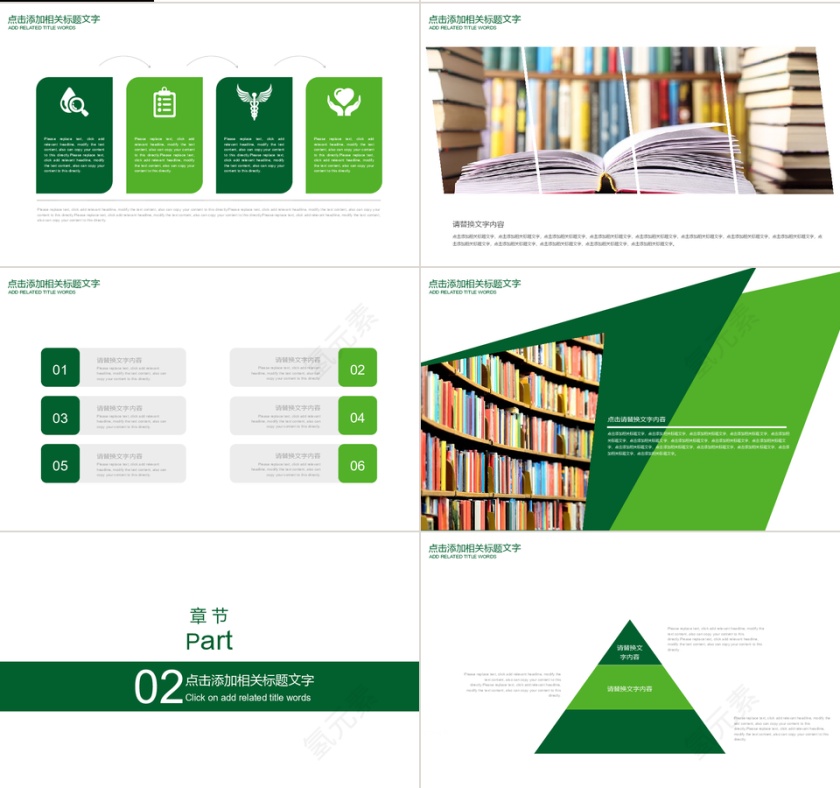 扁平风教师教学PPT模板第2张