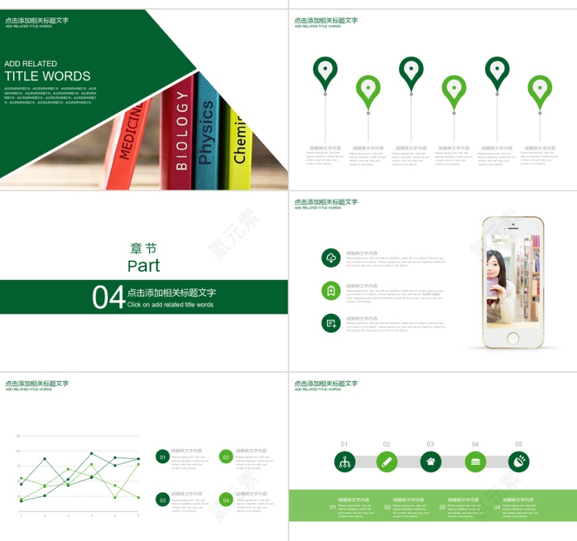 扁平风教师教学PPT模板第4张