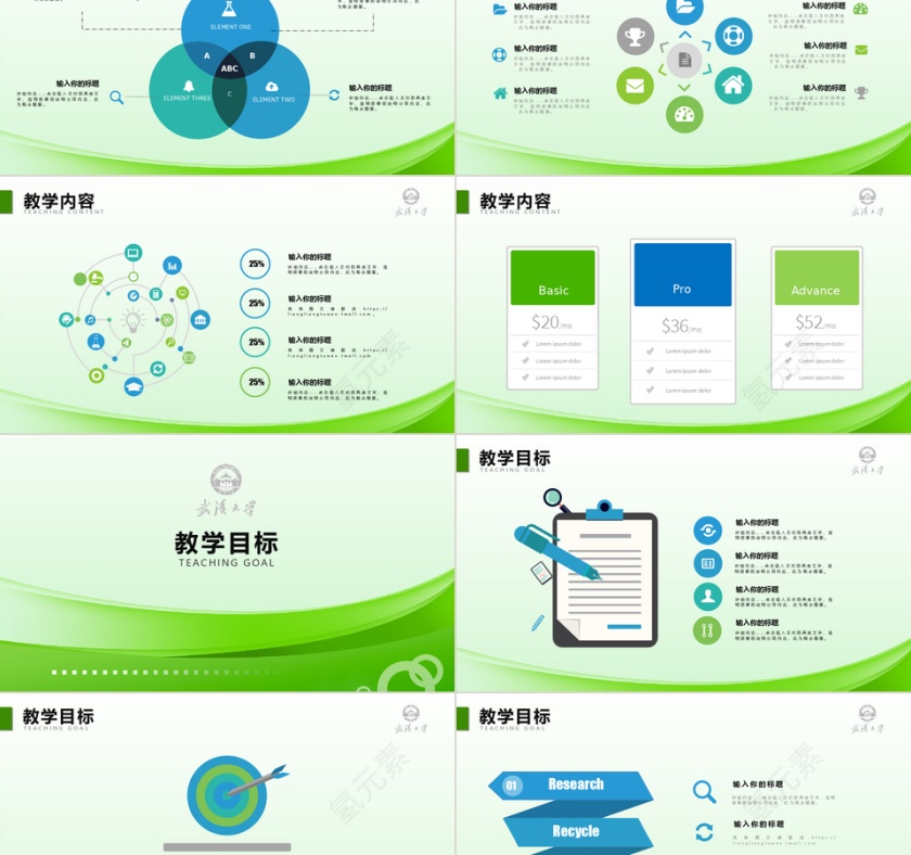 大气创意说课教育ppt模板第2张