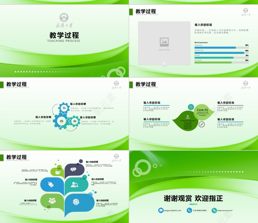 大气创意说课教育ppt模板第4张