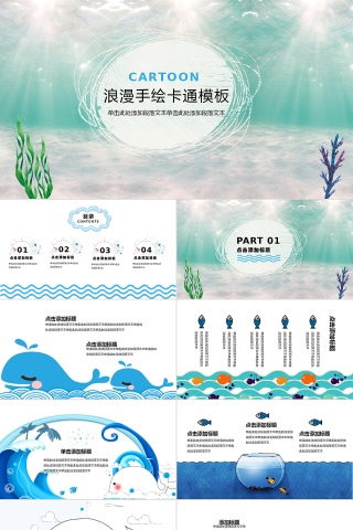 大气创意说课教育ppt模板