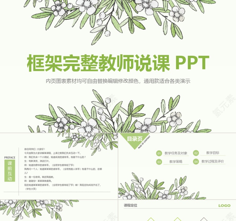 大气创意说课教育ppt模板第1张