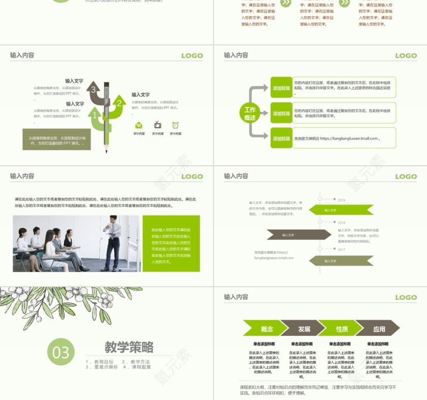 大气创意说课教育ppt模板第3张