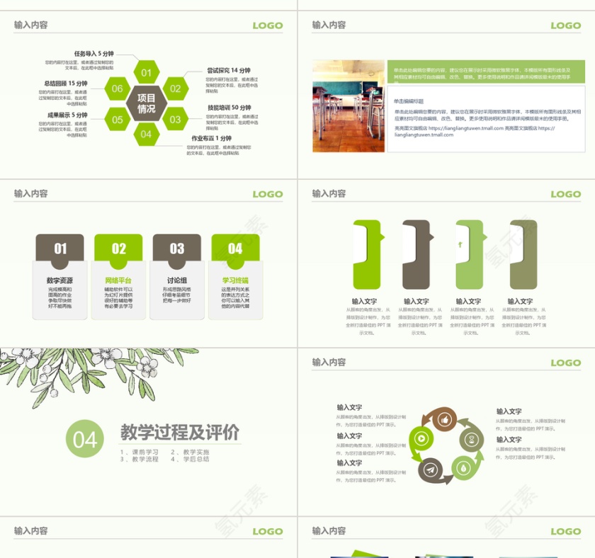 大气创意说课教育ppt模板第4张