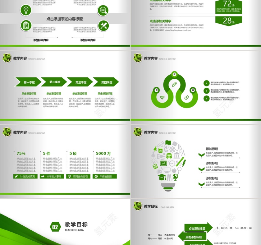 大气创意说课教育ppt模板第2张