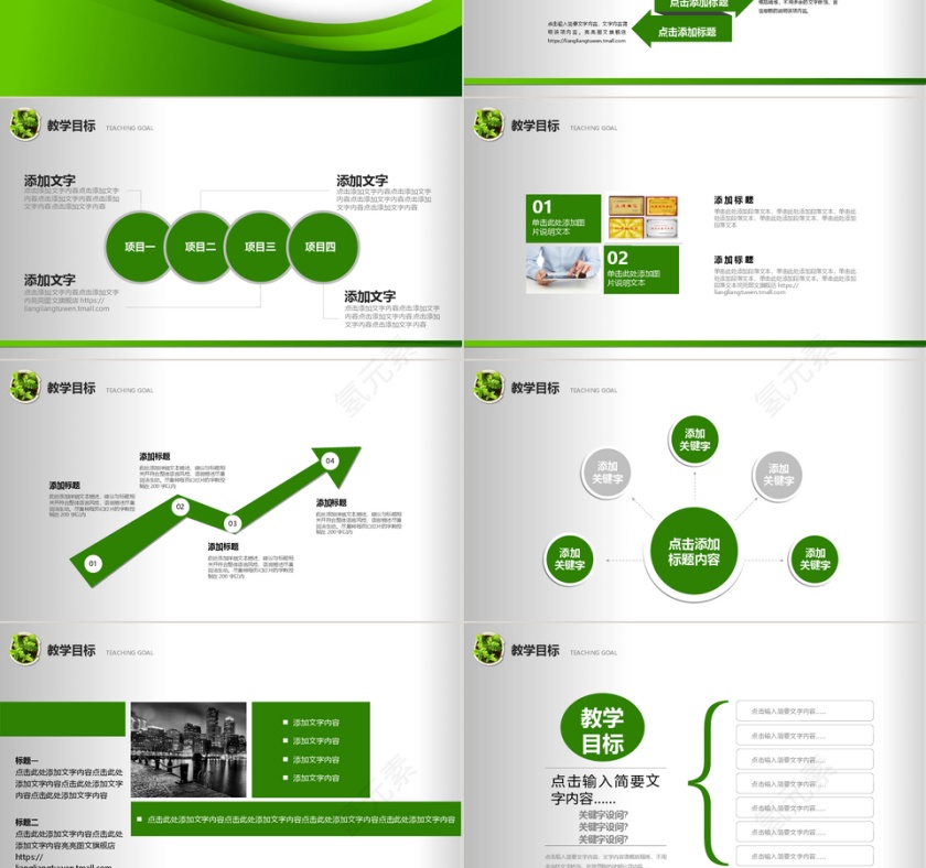 大气创意说课教育ppt模板第3张