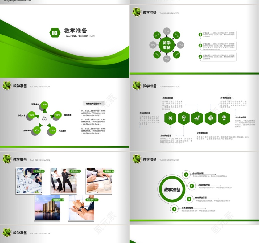 大气创意说课教育ppt模板第4张