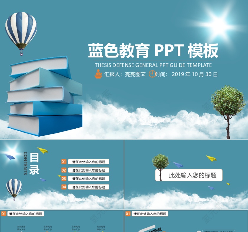 大气创意说课教育ppt模板第1张