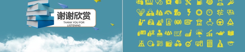 大气创意说课教育ppt模板第5张