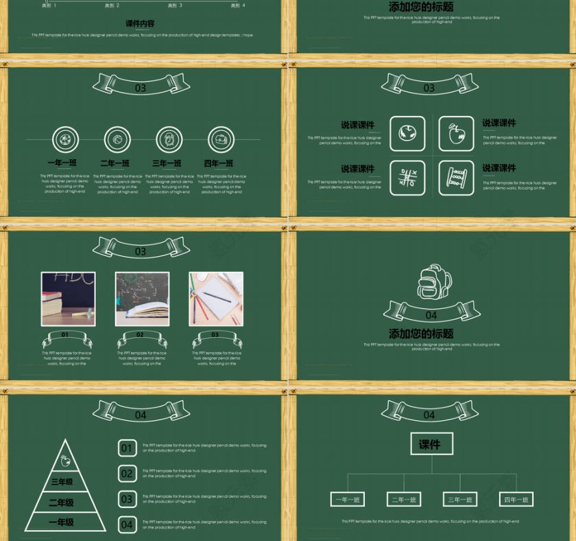 大气创意说课教育ppt模板第3张