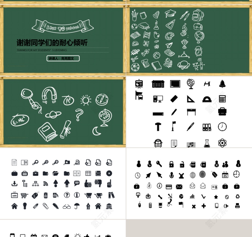 大气创意说课教育ppt模板第4张