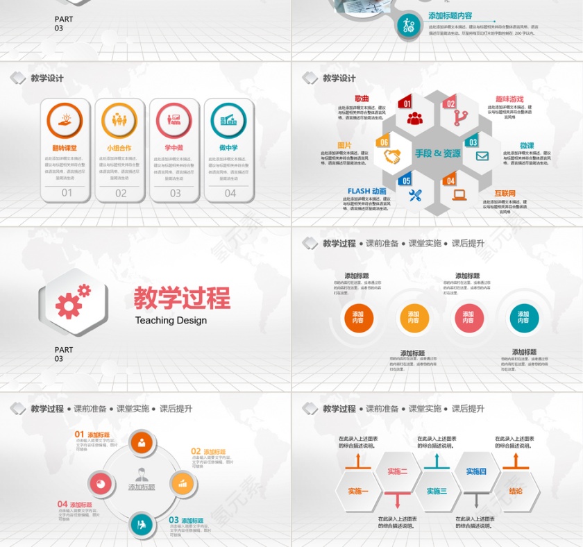 大气创意说课教育ppt模板第3张
