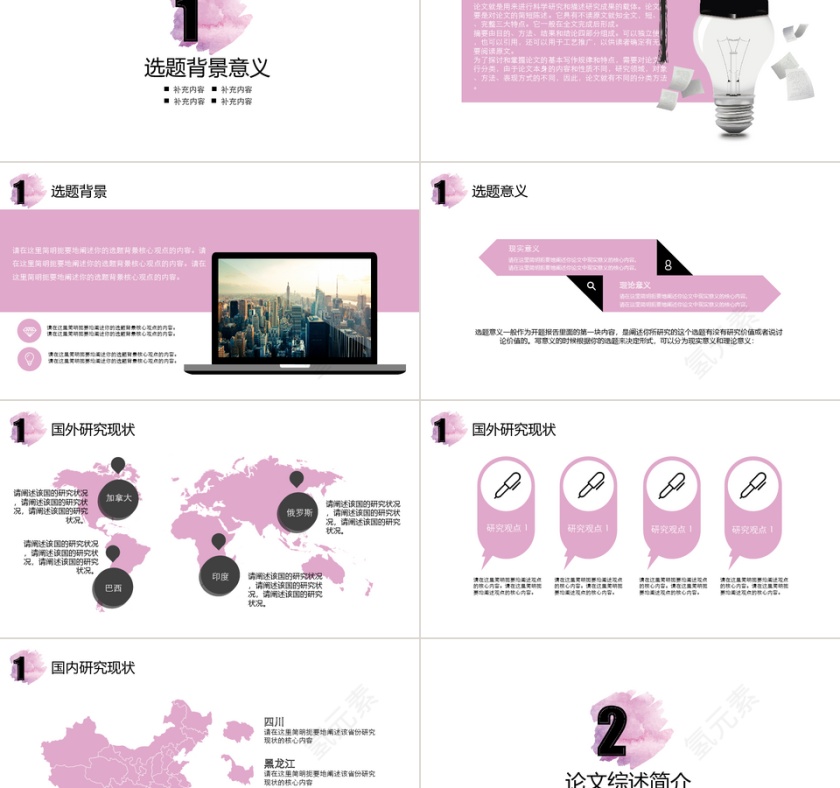 小清新毕业了论文答辩PPT模板第2张