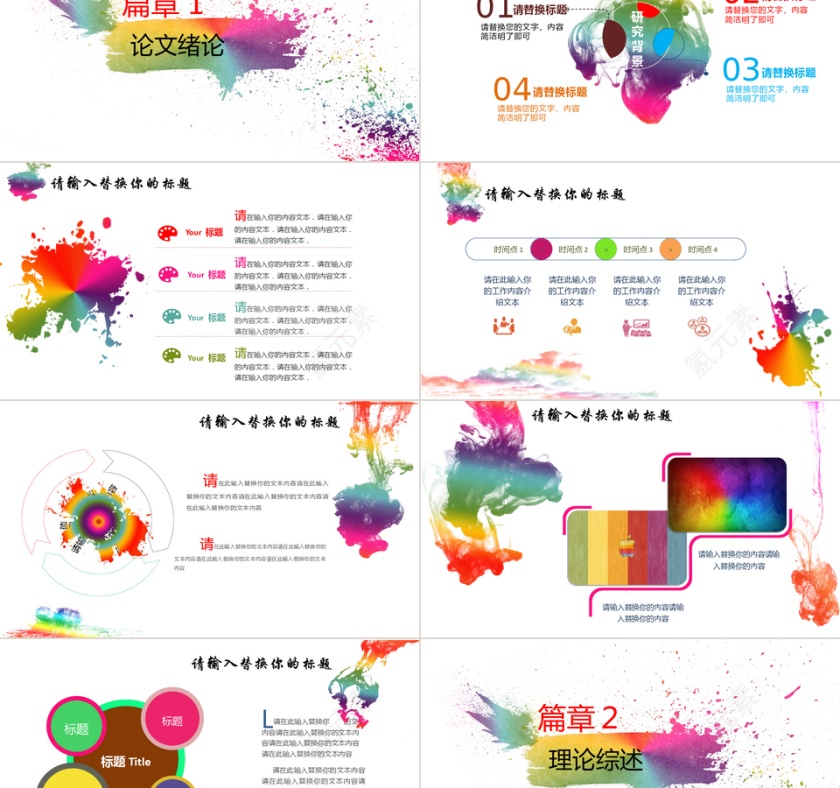 大气彩墨毕业论文答辩PPT模板第2张