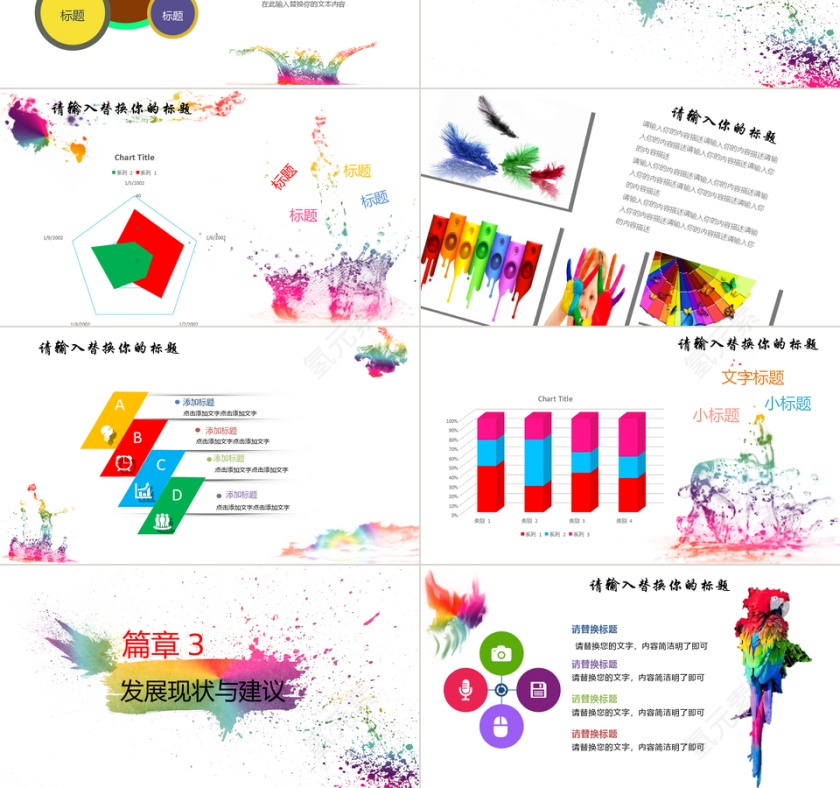 大气彩墨毕业论文答辩PPT模板第3张