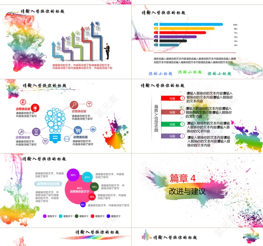 大气彩墨毕业论文答辩PPT模板第4张