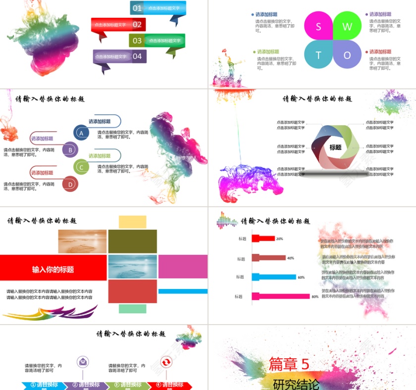 大气彩墨毕业论文答辩PPT模板第5张