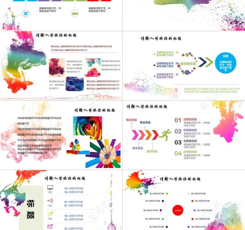 大气彩墨毕业论文答辩PPT模板第6张