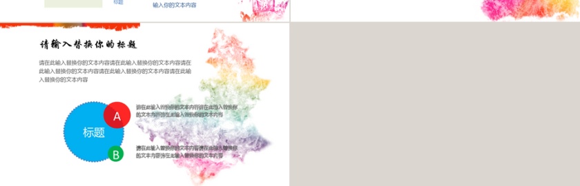 大气彩墨毕业论文答辩PPT模板第7张