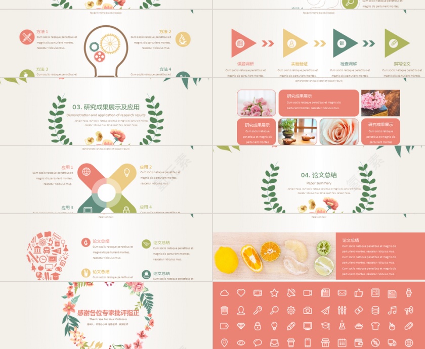 小清新花朵毕业论文答辩PPT模板第2张