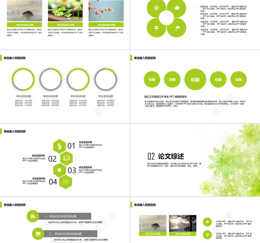 小清新毕业论文答辩PPT模板第2张