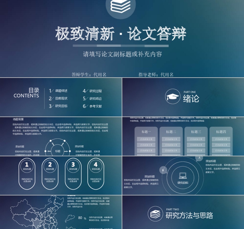 大气毕业论文答辩PPT模板第1张