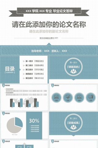 简约风毕业论文答辩PPT模板