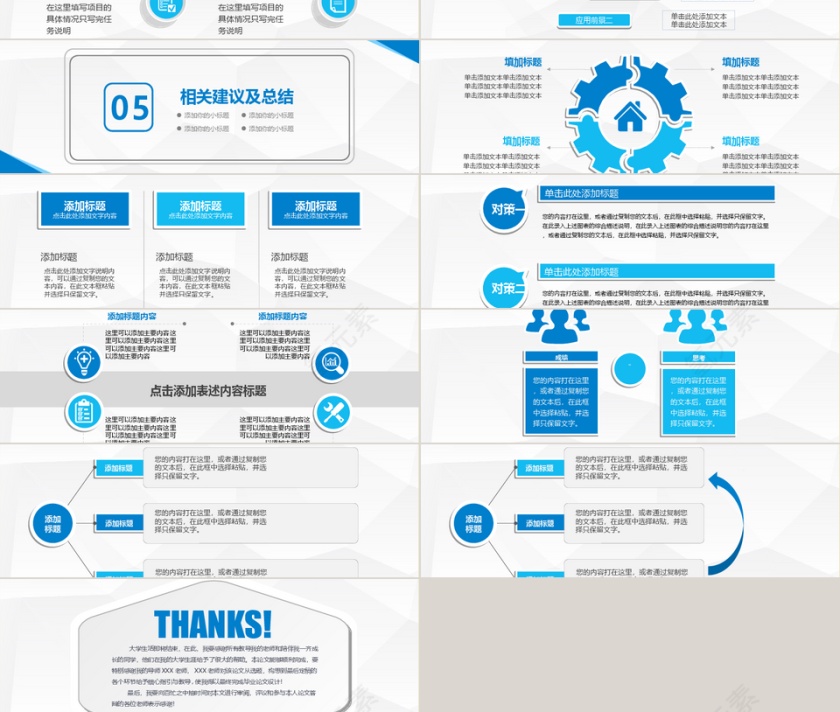 扁平风毕业论文答辩PPT模板第3张