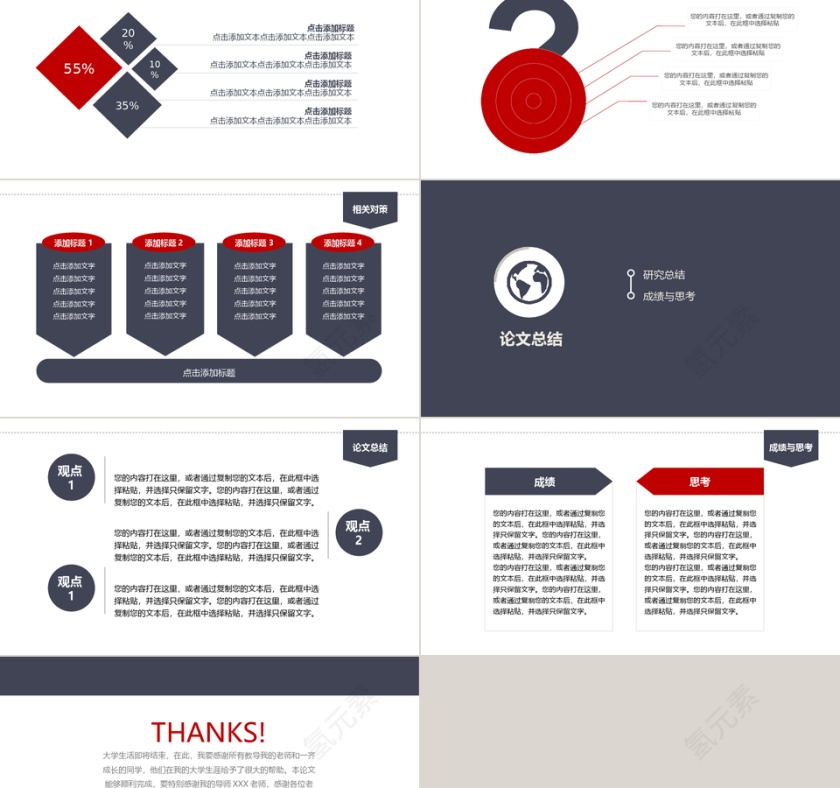 大气简约毕业论文答辩PPT模板第5张