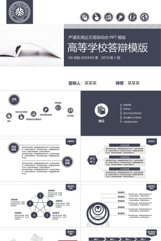 大气简约毕业论文答辩PPT模板