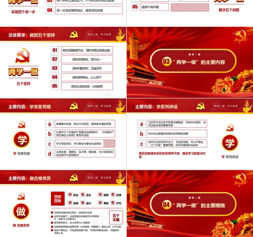 高档大气儿中国党建PPT模板第3张