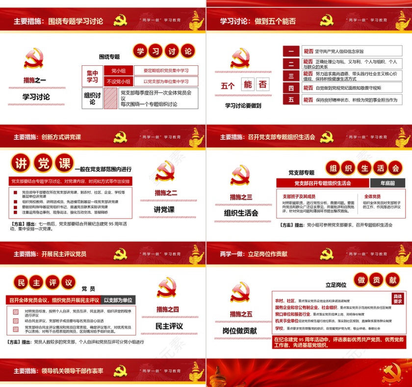 高档大气儿中国党建PPT模板第4张