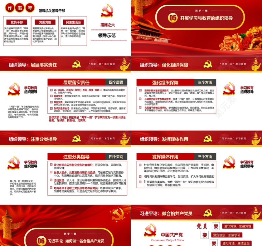 高档大气儿中国党建PPT模板第5张